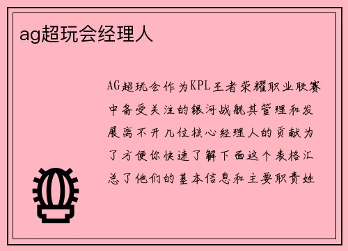 ag超玩会经理人