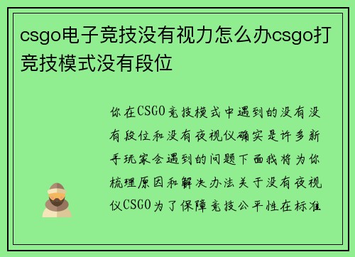 csgo电子竞技没有视力怎么办csgo打竞技模式没有段位