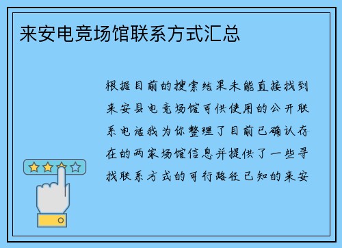 来安电竞场馆联系方式汇总